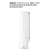 パナソニック 替刃 ES9279 フェリエ フェイス ES-WF50/ES-WF51/ES-WF60/ES-WF61/ES-WF53/ES-WF63用 ［交…