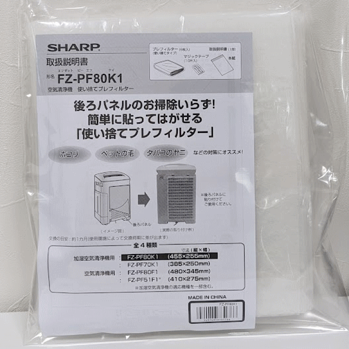 楽天市場】【送料無料】シャープ FZ-PF80K1 加湿空気清浄機用 使い捨てプレフィルター(6枚入) : P-デジ 楽天市場】【送料無料】シャープ FZ-PF80K1 加湿空気清浄機用 使い捨てプレフィルター(6枚入) : P-デジ