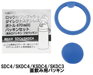 XP[^[ _CNgppbLZbg SDC4p y470ml XeX /i/p[cz SDC4 SKDC4 KSDC4 SKDC3 y34598-2-SDC4-PSz