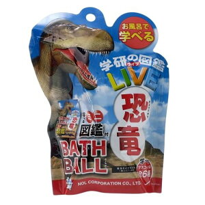 学研の図鑑ライブ 恐竜 マスコットが飛び出す バスボール 入浴料 1個入 オレンジの香り お風呂 キッズ 入浴剤