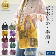母の日 プレゼント 手織り3wayバッグ (356) 母 祖母 デイサービス バッグ 母親 誕生日プレゼント ポシェ…
