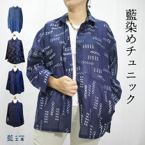 楽天市場】藍染（シャツ・ブラウス｜トップス）：レディース 