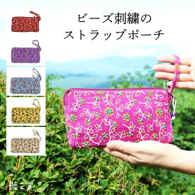 プレゼント 母 祖母 ビーズ刺繍 ポーチ (122) 小物入れ ケース 入れ物 母親 誕生日プレゼント 60代 70代 80代 ファッション シニアファッション シニア 誕生日 母の日 敬老の日 おばあちゃん 義母 お母さん ストラップつき 軽い ししゅう 仕切り