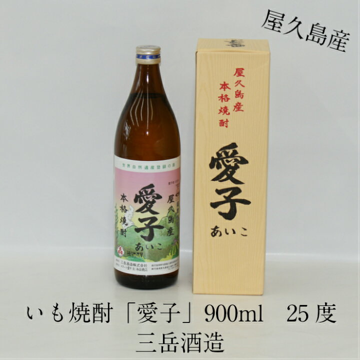 楽天市場】芋焼酎 プレゼント 鹿児島県 焼酎 贈り物 鹿児島産 屋久島 