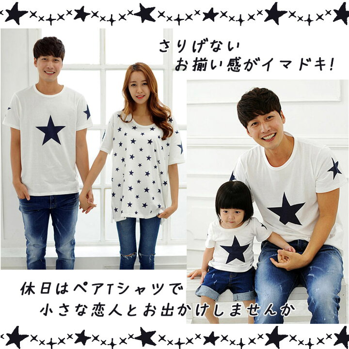 楽天市場】【在庫限り 残り僅か】お揃い Tシャツ メンズ 半袖 親子 