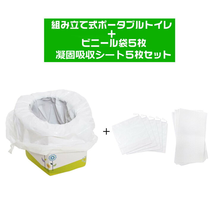 楽天市場 送料無料 折り畳み式 簡易トイレ 専用ビニール袋x5枚 サッと固まる吸収シートx5枚付き 改良版 使い捨て 非常用 軽量 ポータブルトイレ 携帯トイレ 便器 防災グッズ 緊急用 幼児 子供用 大人も可 コンパクト 組み立て 地震 トイレ 緊急 車内 車中泊 車用 防災