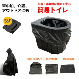 楽天市場 折りたたみ 簡易トイレの通販