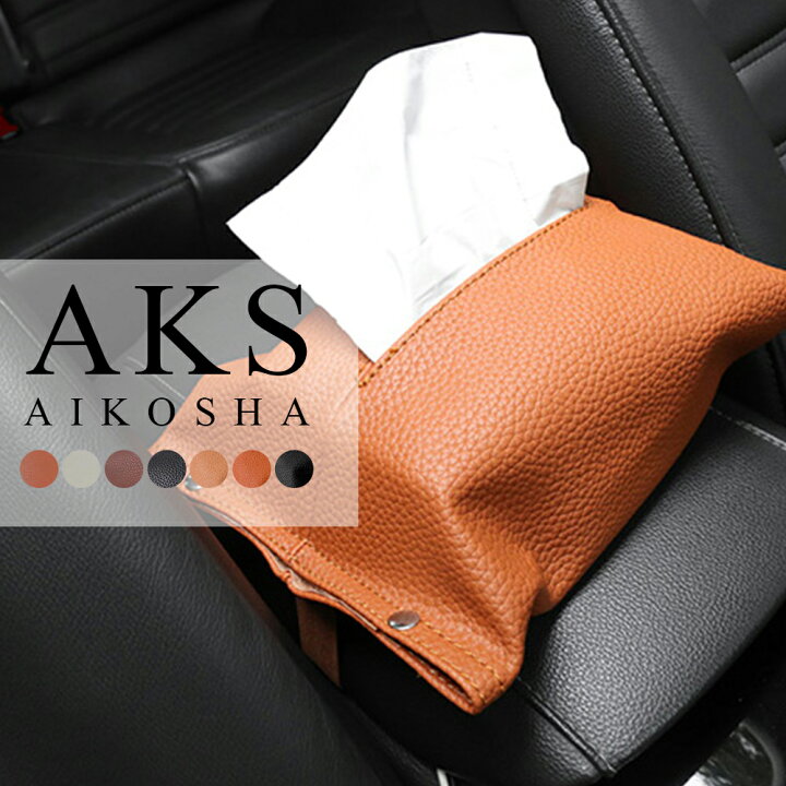 楽天市場 送料無料 吊り下げ 壁掛け ティッシュ ケース ぶら下げ ティッシュケース カバー 車内 リビング 洗面所用 車用 カー用品 カーアクセサリー Puレザー ティッシコンパクトタイプ 取り付け 詰め替え簡単 全5色 箱なし 袋詰めティッシュ用 薄型箱ティッシュ用 2 楽天市場 送料無料 吊り下げ 壁掛け ティッシュ ケース ぶら下げ ティッシュケース カバー 車内 リビング 洗面所用 車用 カー用品 カーアクセサリー Puレザー ティッシコンパクトタイプ 取り付け 詰め替え簡単 全5色 箱なし 袋詰めティッシュ用 薄型箱ティッシュ用 2