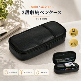 ペンケース 筆箱 合皮 大容量・2段式 M,Lサイズ メッシュポケット ペンホルダー カード収納 消しゴム仕切り 持ち手付き ふでばこ 文具 文房具 ガジェット 小物入れ 収納 整理 小中高生 大学生 社会人 男女兼用 シンプルデザイン 多機能 撥水・防汚 M/L
