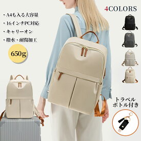 PCリュック レディース リュック ビジネスリュック パソコンリュック 軽量 大容量 無地 A4 16インチPC対応 きれいめ 通勤 通学 出張 旅行 独立PCポケット 背面ポケット キャリーオン トラベルボトル付き 撥水・耐傷加工 多機能 リュックサック Lサイズ