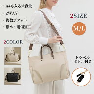 ビジネスバッグ レディース 通勤バッグ トートバッグ A4/15.6インチPC対応 2way 肩掛け ショルダーベルト…