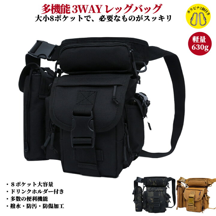 楽天市場 レッグバッグ カラビナ2個付き 3way 多機能 ミリタリー タクティカル バッグ ツーリング レッグポーチ ウエストバッグ バイク 釣り用 ウエストポーチ ヒップバッグ アウトドア 太ももバッグ ライダー マルチバッグ ツールバッグ サバゲー 軍用 撥水 防傷 軽量