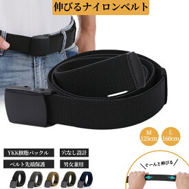 伸びる ナイロンベルト 作業ベルト YKK製バックル ウエストベルト 学生ベルト 軽量 伸縮 仕事用 作業用 業務用 スポーツ 通勤 通学 長さ調整可能 ウエストポーチ用 作業ポーチ用 付け替え用 予備 穴なし 男女兼用 フリーサイズ 幅38mm長125cm/160cm