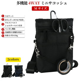 4WAY ミニサコッシュ Mサイズ カラビナ ベルトポーチ ミニショルダー スマホポーチ シザーバッグ ナースポーチ ウエストポーチ 作業用 事務 看護 介護ポーチ 腰袋 スマホ2台持ち A6ノート 6.8 インチ対応 ウエストベルト ショルダーベルト付き 撥水 防傷加工