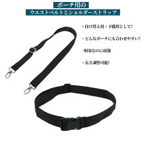 楽天市場】ウエストポーチ用 ベルトの通販