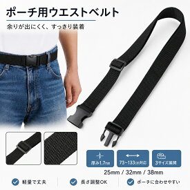 ワンタッチバックル 作業ベルト ワーキングベルト ウエストベルト 作業用 業務用 仕事用 ウエストポーチ用 ナースポーチ用 付け替え用 予備 交換用 長さ調節可能 穴あけ不要 DIY ベルト 男女兼用 幅25mm/32mm/38mm 厚さ1.7mm版