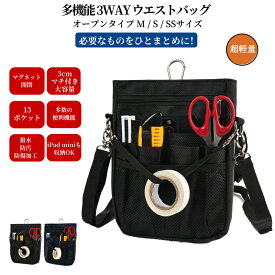 多機能 ウエストポーチ ナースポーチ ウエストバッグ オーガナイザー 3way ショルダー 文具 工具 小物入れ 仕事用 作業用 業務用 看護 介護 事務 ウエストベルト・ショルダーベルト付き 撥水 防傷 13ポケット オープンタイプ マグネット開閉 M, S, SSサイズ