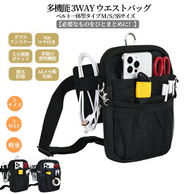 多機能 ウエストポーチ M,S,SSサイズ ベルト一体型 ナースポーチ ウエストバッグ ワークポーチ スタッフポーチ ベルトポーチ シザーバッグ 仕事用 業務用 作業用 文具 小物入れ 事務 看護 介護 カラビナ ダブルジッパー 撥水 防傷 ショルダーベルト付き M/S/SSベルト一体版