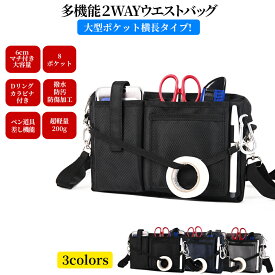 多機能 ウエストポーチ ナースポーチ ウエストバッグ ウエストポーチ マチ付き 横長タイプ ダブルジッパー 8ポケット ショルダーベルト ペン差し付き 文房具 小物入れ 業務用 作業用 仕事用 事務 看護 介護 接客 倉庫 教師 道具 工具入れ 撥水 防傷 オーガナイザー Mサイズ