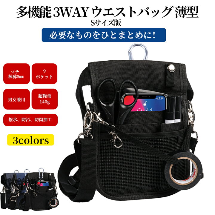 楽天市場】多機能 3way ウエストポーチ ナースポーチ マチなしタイプ 