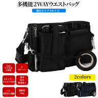 多機能 2WAYウエストポーチ Sサイズ ナースポーチ ウエストバッグ ウエストポーチ マチ7cm(3.5+3.5) 横長…