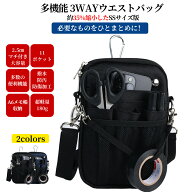 多機能 ウエストポーチ SSサイズ ナースポーチ ウエストバッグ ダブルジッパー 仕事用 11ポケット マチ付…