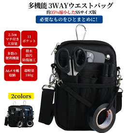多機能 ウエストポーチ ナースポーチ ウエストバッグ SSサイズ ダブルジッパー 仕事用 11ポケット マチ付き 3wayショルダー 腰袋 文房具 小物入れ 大容量 作業用 事務 看護 介護 腰袋 工具入れ ベルト付き 撥水 防傷加工