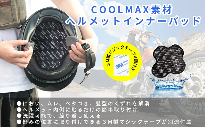 楽天市場 Carry All Before One ヘルメット インナーパッド 吸汗速乾 Coolmax素材 ベルクロ付き クールマックス インナーライナー 内装パッド ヘルメット内装 メッシュ クッション 両面テープタイプのマジックテープ ３m製 付き 改良版 Aikosha Japan 楽天市場店