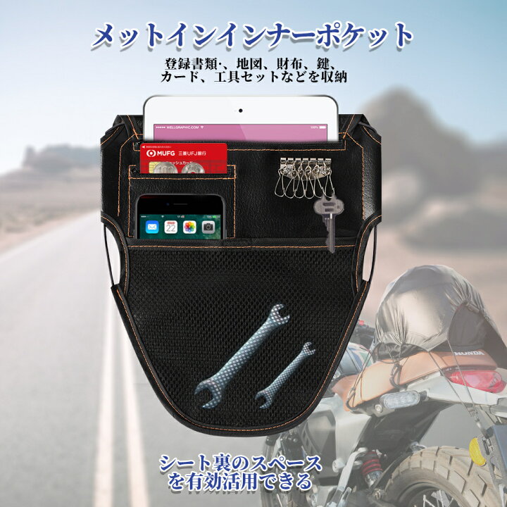 楽天市場 送料無料 シートインナーポケット バイク メットイン ポケット シート裏面装着 インナーケース 収納バッグ 収納ケース バイク用ツールバッグ 工具バッグ メットイン ポケット 原付 シートバッグ 大小ジッパーポケット キーフック 落下防止機能付き 改良版