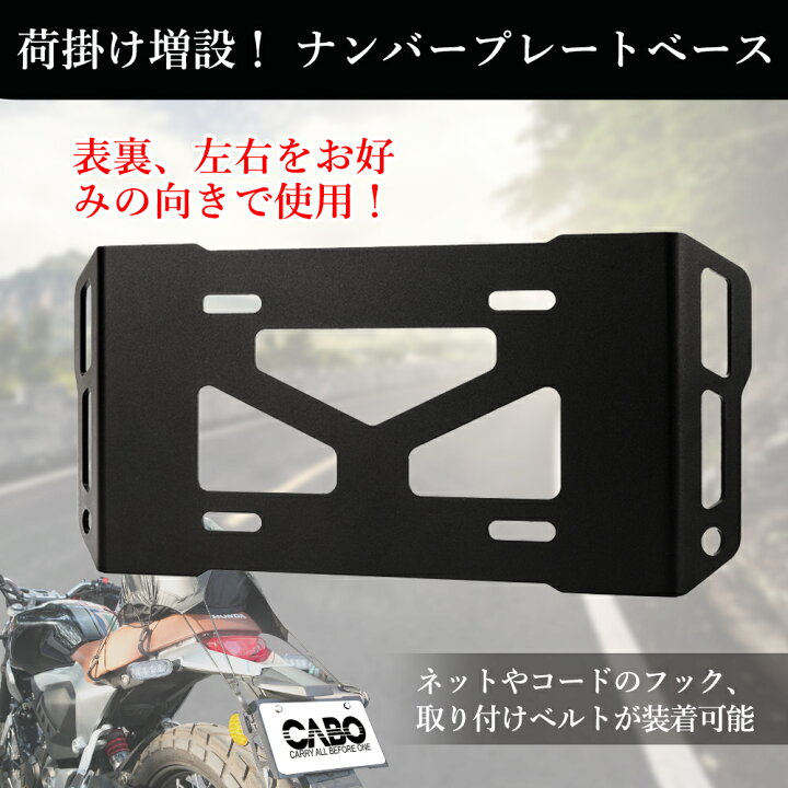 楽天市場 送料無料 ナンバープレートベース バイク用 荷掛けフック ナンバープレートホルダー ナンバープレートガード ナンバーフレーム プレートフック アルミ製 軽量 荷物固定 引っ掛ける フック バイク 原付 カーゴ キャリー 荷台 便利グッズ ブラック Aikosha 楽天市場 送料無料 ナンバープレートベース バイク用 荷掛けフック ナンバープレートホルダー ナンバープレートガード ナンバーフレーム プレートフック アルミ製 軽量 荷物固定 引っ掛ける フック バイク 原付 カーゴ キャリー 荷台 便利グッズ ブラック Aikosha