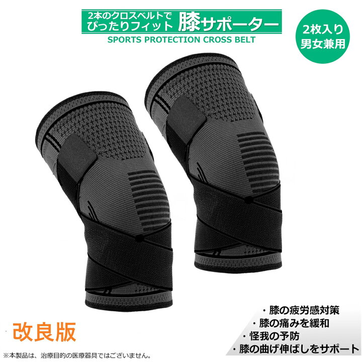 楽天市場 送料無料 膝サポーター 2個セット スポーツ用 けが防止 保温 ひざの保護 痛み緩和 軽量 薄型 男女兼用 両膝左右兼用 ランニング サッカー バレー 登山 アウトドア 中学生 高校生 学生 通気性 伸縮性 締め付け調整 2本のベルトで圧迫力調節可能 改良版
