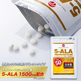 5-ALA タブレット ネオファーマジャパン製 50mg 30粒 (約30日分) 1袋1500mg配合 サプリメント 5-アミノレブリン酸リン酸塩配合 アイクレルファーマ