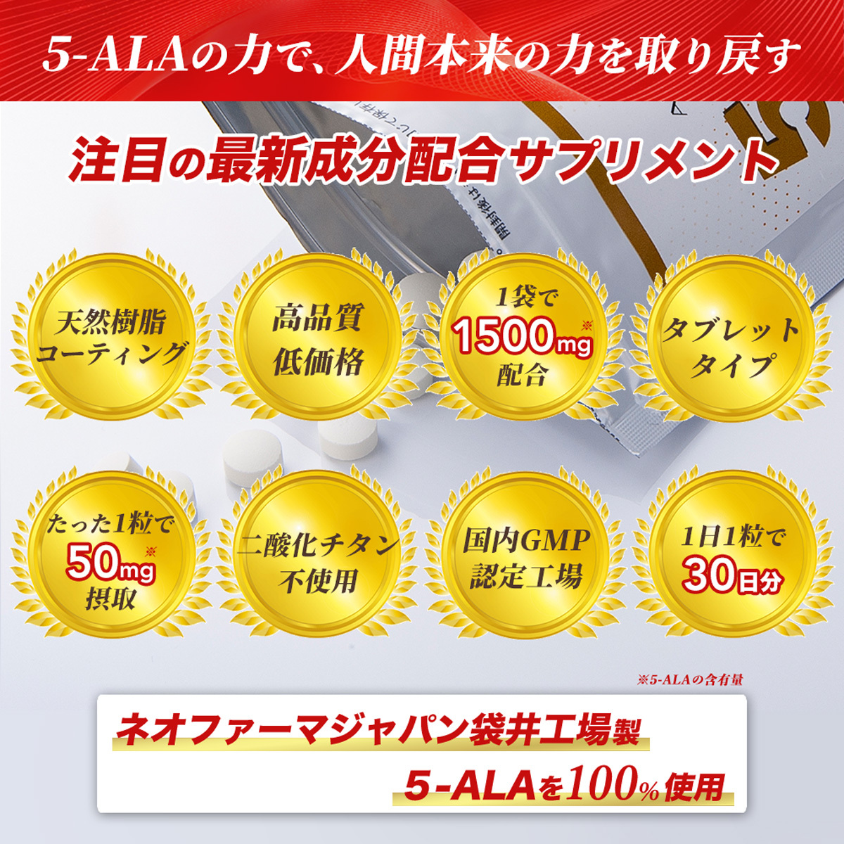 楽天市場】5-ALA タブレット ネオファーマジャパン製 50mg 30粒 (約30 