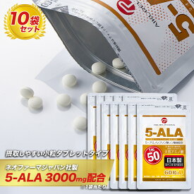 【お得な10袋セット】60粒 ネオファーマジャパン製 5-ALA タブレット 50mg 60粒入 10袋セット (約600日分) サプリメント 5-アミノレブリン酸リン酸塩配合 アイクレルファーマ