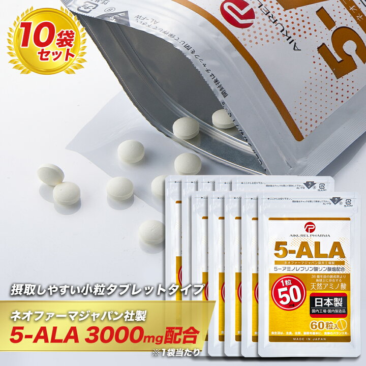 楽天市場】【お得な10袋セット】ネオファーマジャパン製 5-ALA 