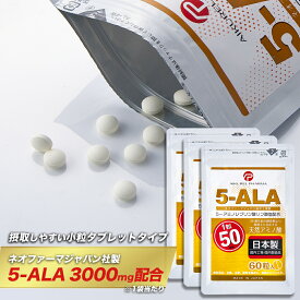 【お得な3袋セット】60粒 ネオファーマジャパン製 5-ALA タブレット 50mg 60粒入 3袋セット (約180日分) サプリメント 5-アミノレブリン酸リン酸塩配合 アイクレルファーマ