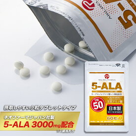 5-ALA タブレット ネオファーマジャパン製 50mg 60粒 (約60日分) 1袋3000mg配合 サプリメント 5-アミノレブリン酸リン酸塩配合 アイクレルファーマ