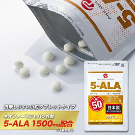 5-ALA タブレット ネオファーマジャパン製 50mg 30粒 (約30日分) 1袋1500mg配合 サプリメント 5-アミノレブリン酸リン酸塩配合 アイクレルファーマ