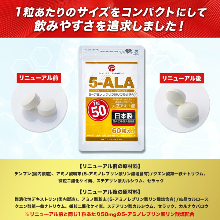 楽天市場】60粒 5-ALA タブレット ネオファーマジャパン製 50mg 60粒 