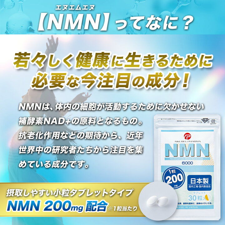 楽天市場】NMN タブレット サプリメント 6,000mg (1粒に200mg) 日本製 