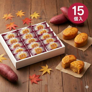 【送料無料 送料込※沖縄・離島除く】Hitotoe こがね芋 スイートポテト 15個 KGB-15 お菓子 個包装 詰め合わせ 菓子折り 内祝い お返し ギフト 出産内祝い 結婚内祝い 快気祝い 入学内祝い 御祝