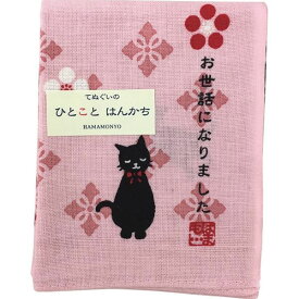 楽天市場 プチギフト 退職 お世話になりました ハンカチ ハンドタオル バッグ 小物 ブランド雑貨 の通販