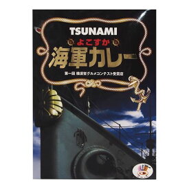 楽天市場 横須賀海軍カレー レトルトギフトの通販 楽天市場 横須賀海軍カレー レトルトギフトの通販