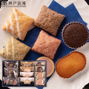 【送料無料 送料込※沖縄・離島除く】KOBE ガトーセレクション 11個 菓子折り 内祝い お返し 出産内祝い 結婚内祝い 快気祝い 入学内祝い 手土産 香典返し/のし包装 メッセージカード無料