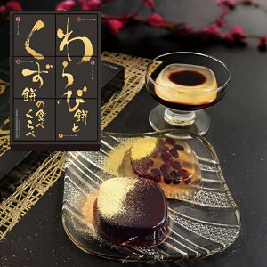 【送料無料】河内駿河屋 わらび餅とくず餅の食べくらべ WK-10 菓子折り 内祝い 出産内祝い 結婚内祝い 快気祝い 入学内祝い 手土産 香典返し お返し 大量注文可 /のし包装 メッセージカード