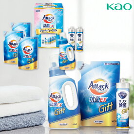 【送料無料】花王 アタック抗菌EXバラエティギフト KAU-30A 洗剤 内祝い お返し 出産内祝い 結婚内祝い 快気祝い 入学内祝い 香典返し 法事 お供え ／ のし包装 メッセージカード無料