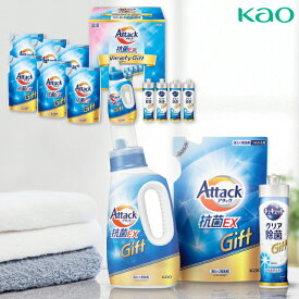 【送料無料】花王 アタック抗菌EXバラエティギフト KAU-50A 洗剤 内祝い お返し 出産内祝い 結婚内祝い快気祝い 香典返し 法事 お供え 洗剤 入学内祝い