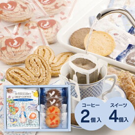 【送料無料】ピーターラビット コーヒー＆スイーツギフト PSG-5N 菓子折り 洋菓子 ドリップコーヒー 内祝い 出産内祝い 結婚内祝い 快気祝い 入学内祝い 手 香典返し お返し 法人 企業 大量注文可 ／ のし包装 メッセージカード無料