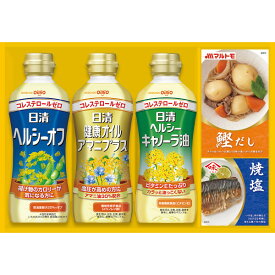 ＜2024年新登場＞【送料無料】日清ヘルシーオイル＆バラエティ調味料ギフト N-20 食品 出産内祝い 結婚内祝い 快気祝い 入学内祝い 成人内祝い 香典返し お返し 内祝い プレゼント 母の日