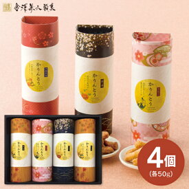 【送料無料 送料込※沖縄・離島除く】金澤兼六製菓 かりんとうギフト 菓子折り 和菓子 内祝い お返し 出産内祝い 結婚内祝い 快気祝い 入学内祝い 手土産 香典返し／のし包装 メッセージカード無料